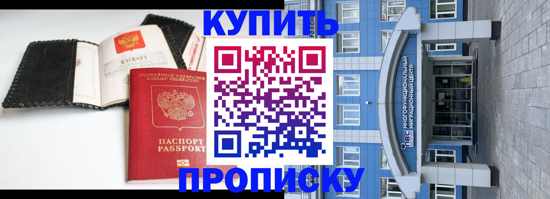 прописка гарантия в Бакале