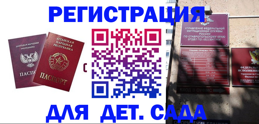 временная регистрация для всех в Бакале